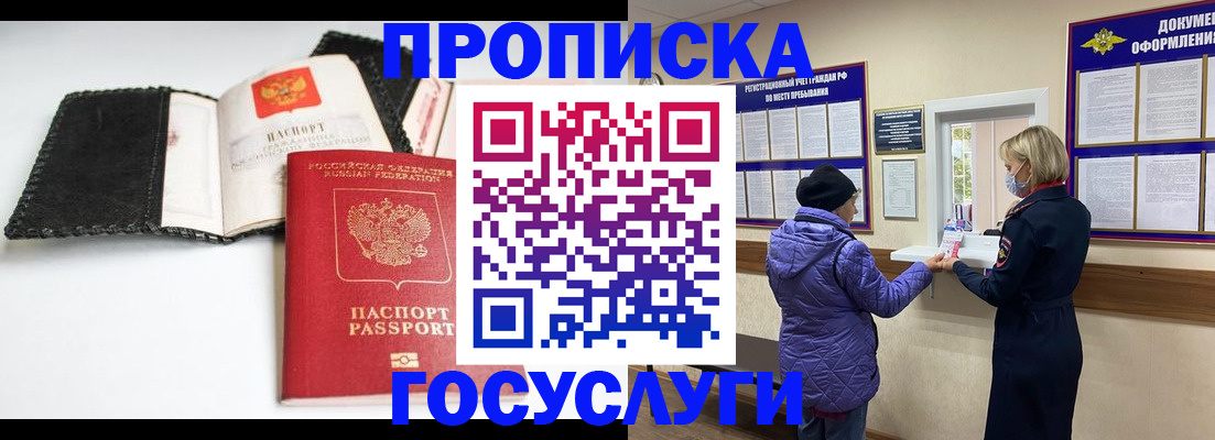 прописка штамп в Охе