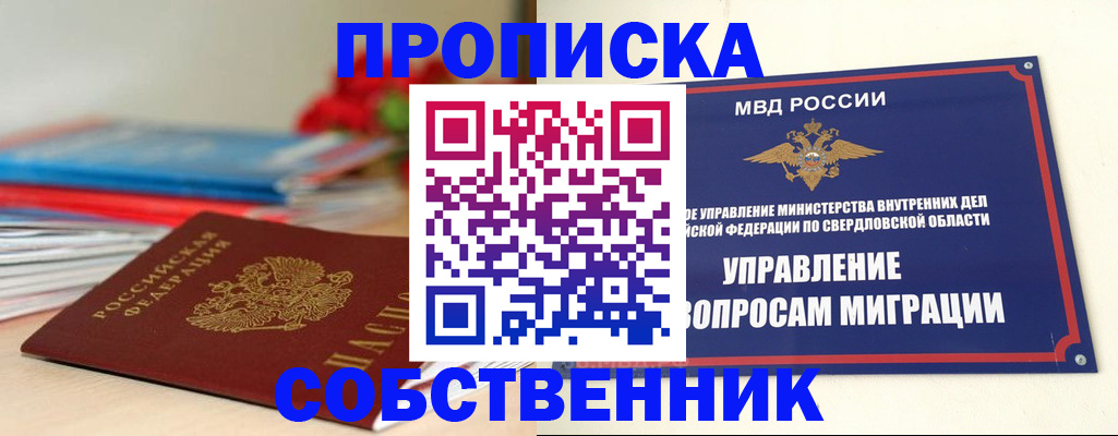 прописка для военкомата в Охе