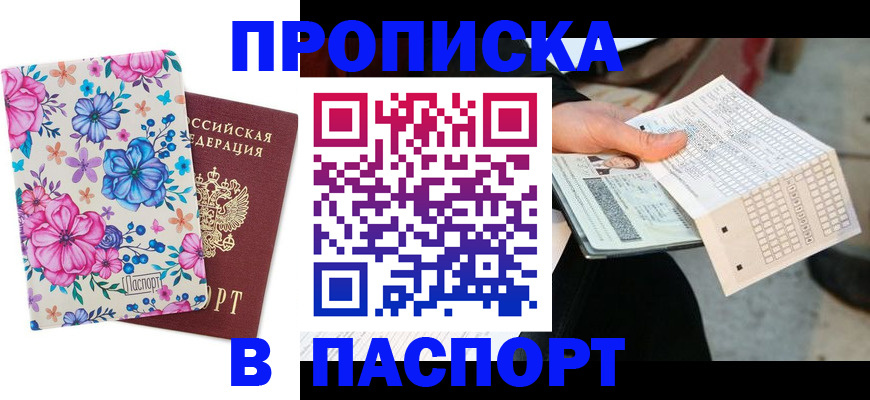 прописка штамп в Охе