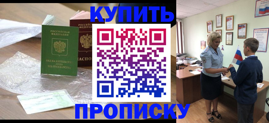 прописка для работы в Охе